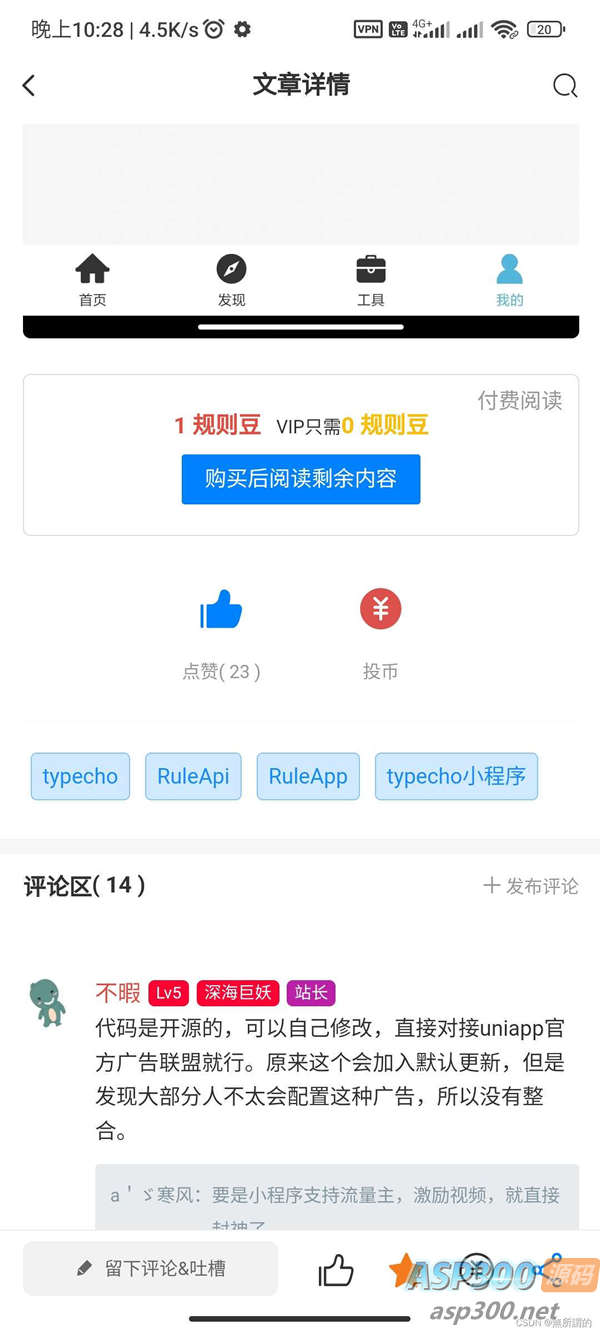 RuleApp1.4.0：一款文章社区客户端，支持收费阅读和富文本创作，可打包为安卓、苹果和小程序