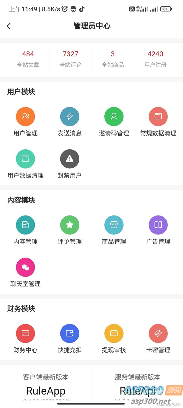 RuleApp1.4.0：一款文章社区客户端，支持收费阅读和富文本创作，可打包为安卓、苹果和小程序