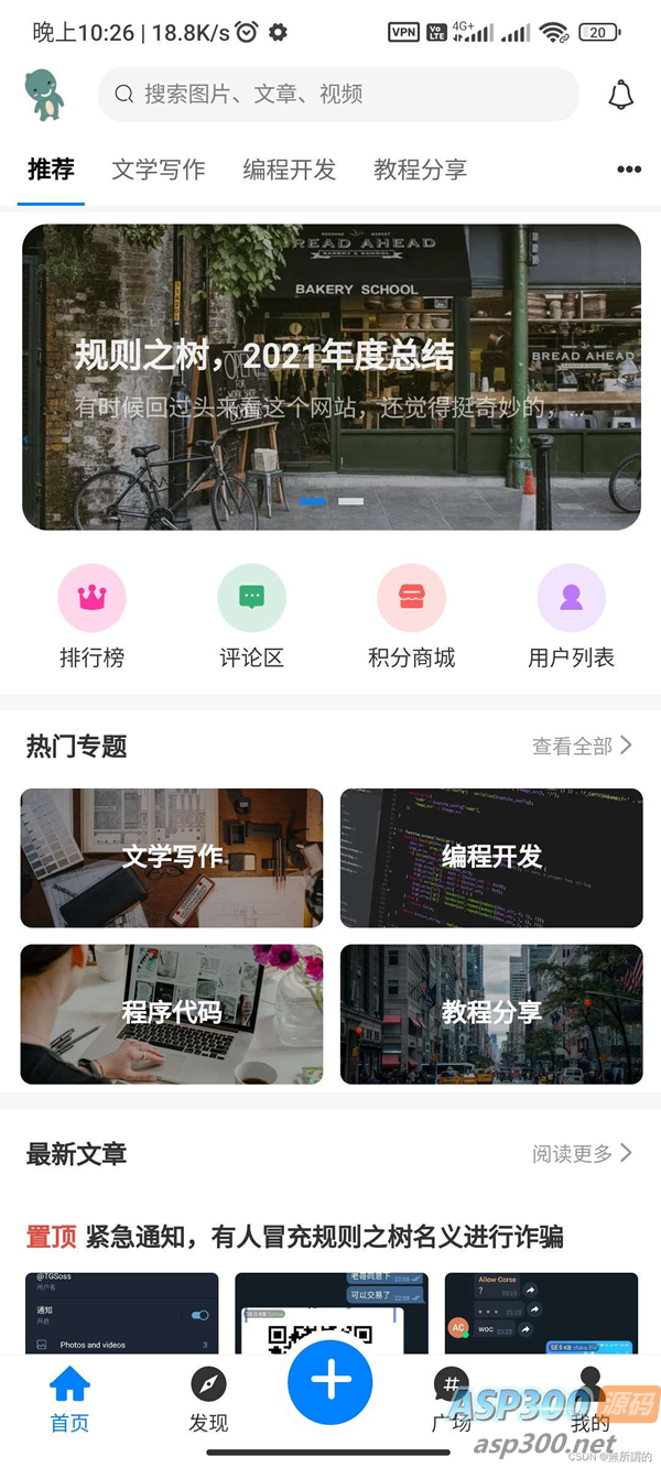 RuleApp1.4.0：一款文章社区客户端，支持收费阅读和富文本创作，可打包为安卓、苹果和小程序