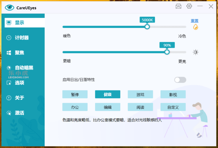 这几个适合用于电脑端的护眼软件推荐 「护眼软件排行榜」