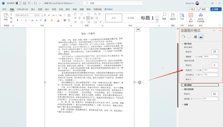 打印试卷图片去除Word文档黑色底色的技巧