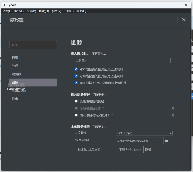 Typora编辑器设置PicGo+GitHub图片存储