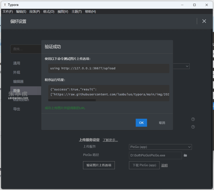 Typora编辑器设置PicGo+GitHub图片存储