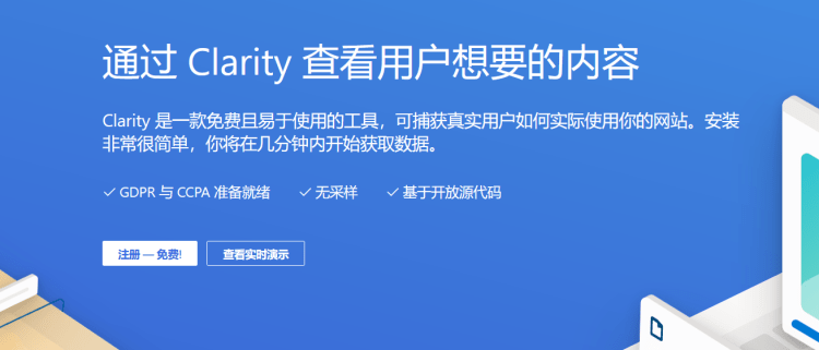 Microsoft Clarity - 免费可视化热力图网站用户数据分析工具