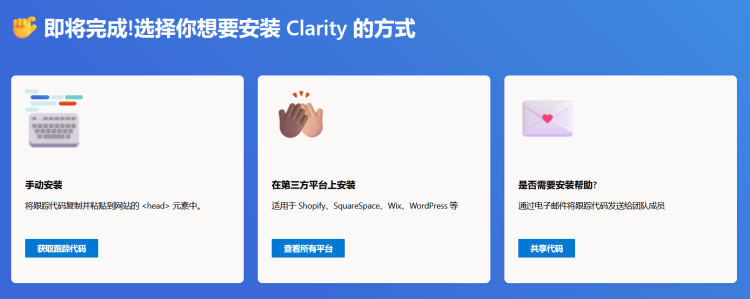 Microsoft Clarity - 免费可视化热力图网站用户数据分析工具