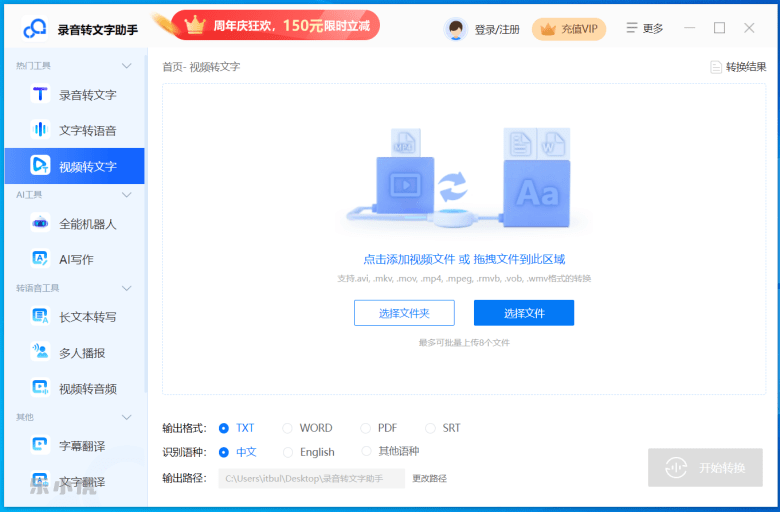 迅捷录音转文字助手 - 办公会议必备的视频和音频转文字和翻译软件