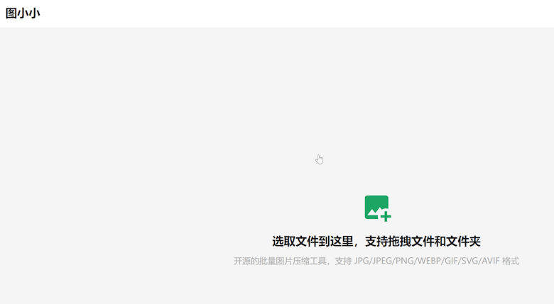 Pic Smaller - 一个支持批量在线压缩图片的工具且开源可自建