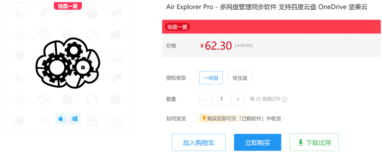 Air Explorer Pro - 支持30+网盘同步管理软件