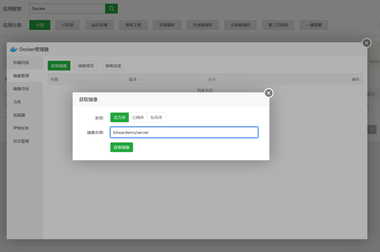 Bitwarden 利用云服务器自建密码存储库 确保密码数据安全