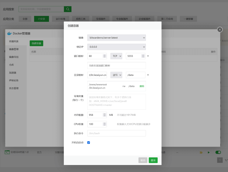 Bitwarden 利用云服务器自建密码存储库 确保密码数据安全