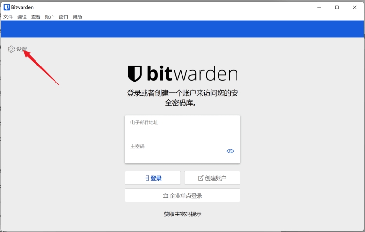 Bitwarden 利用云服务器自建密码存储库 确保密码数据安全