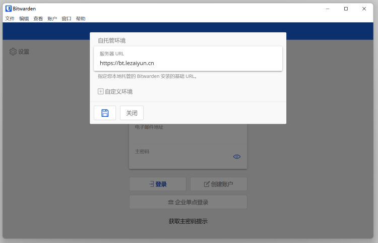 Bitwarden 利用云服务器自建密码存储库 确保密码数据安全