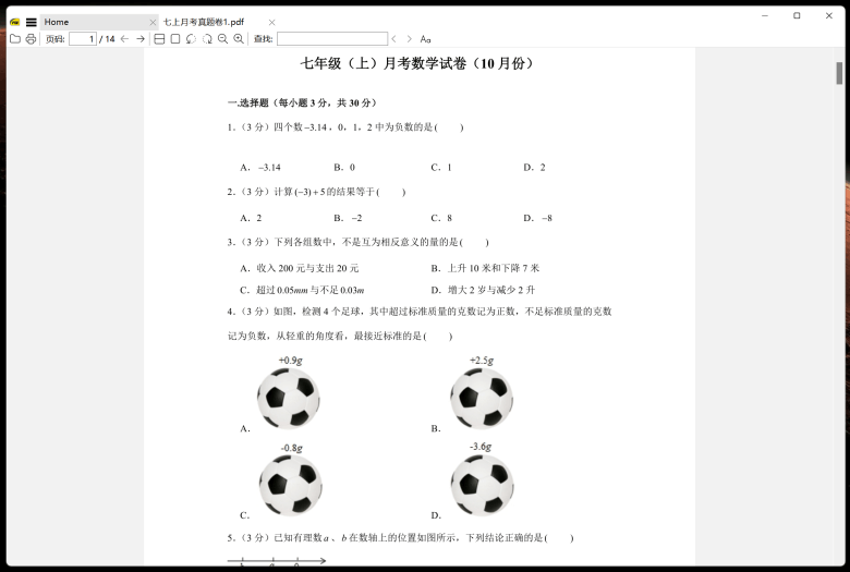 Sumatra PDF – 一款简单绿色的开源 PDF 阅读器