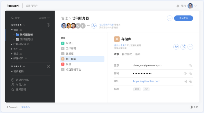 Passwork - 一个企业团队商用且自建部署的密码管理器