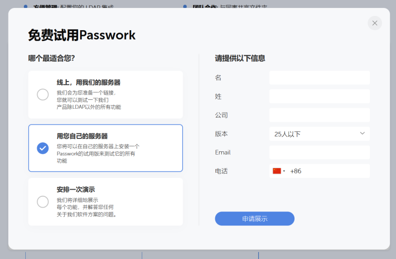 Passwork - 一个企业团队商用且自建部署的密码管理器