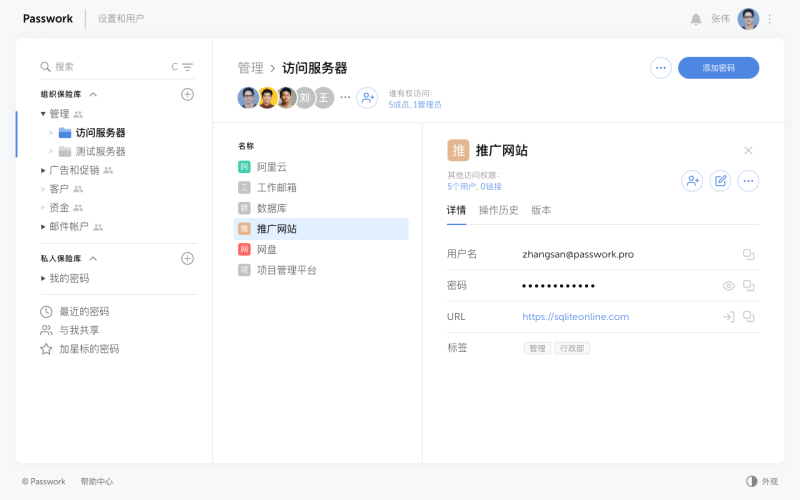 Passwork - 一个企业团队商用且自建部署的密码管理器