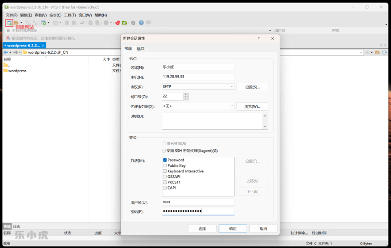 XFTP - 个人免费SFTP FTP软件官方下载和使用教程