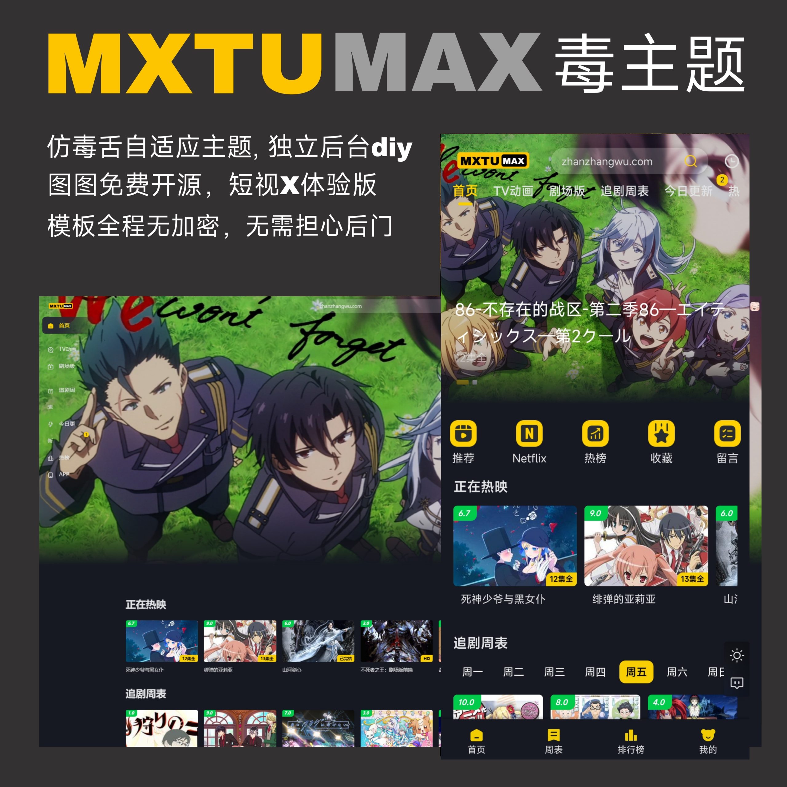 MXTU MAX 1.8最新版 苹果cmsv10模板 仿毒舌自适应主题/短视X