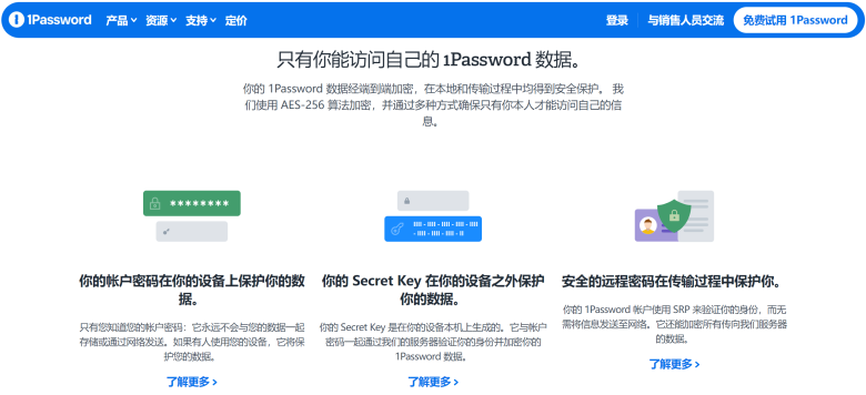 横向评测 Passwork 和 1Password 密码管理器的特点