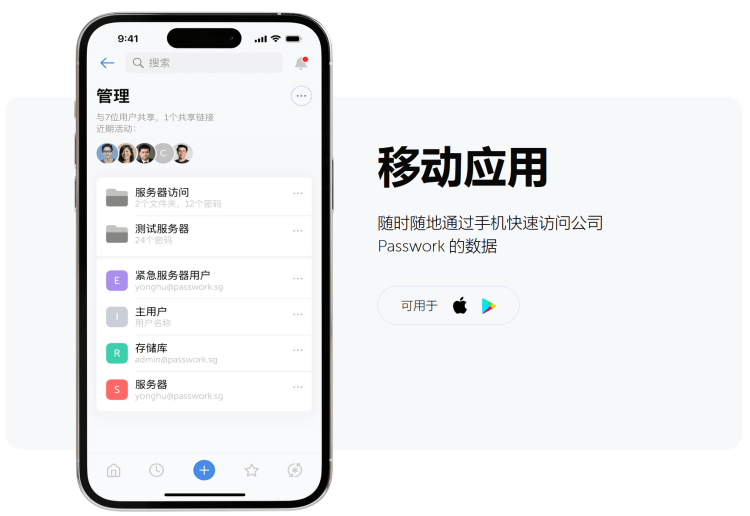 横向评测 Passwork 和 1Password 密码管理器的特点