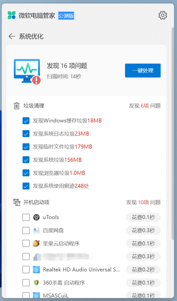 官方出品微软电脑管家2.0下载体验 系统加速病毒查杀且无广告