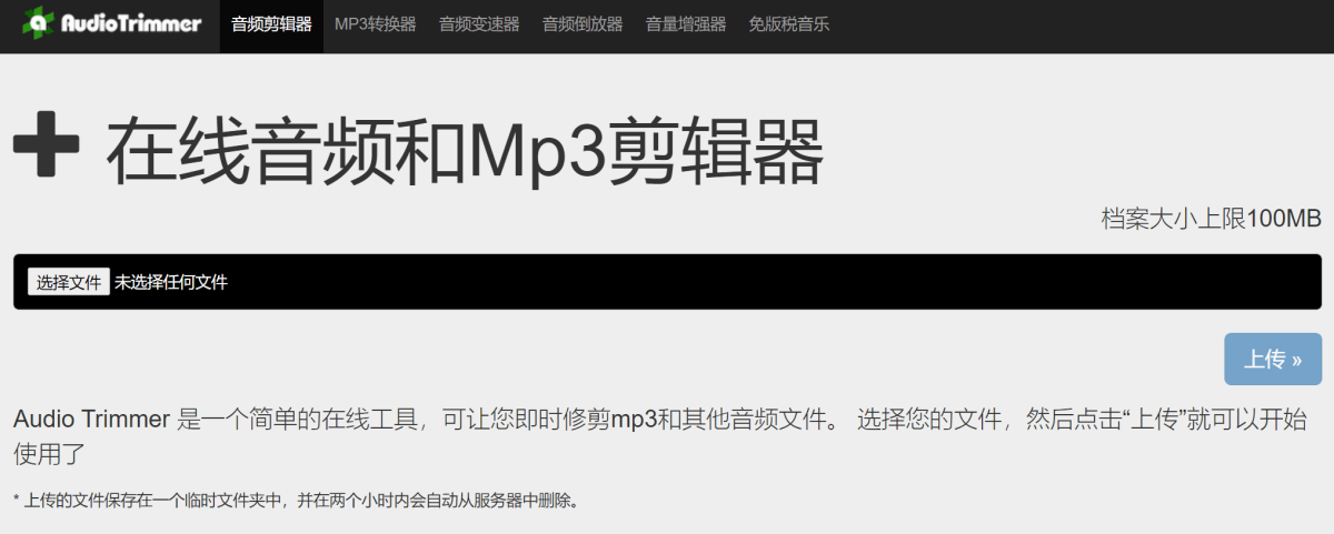 Audio Trimmer - 免费在线音频剪辑和转换格式工具及无版权背景音乐