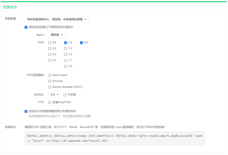 AppNode - Linux 云服务器集群管理软件 可视化网站管理运维