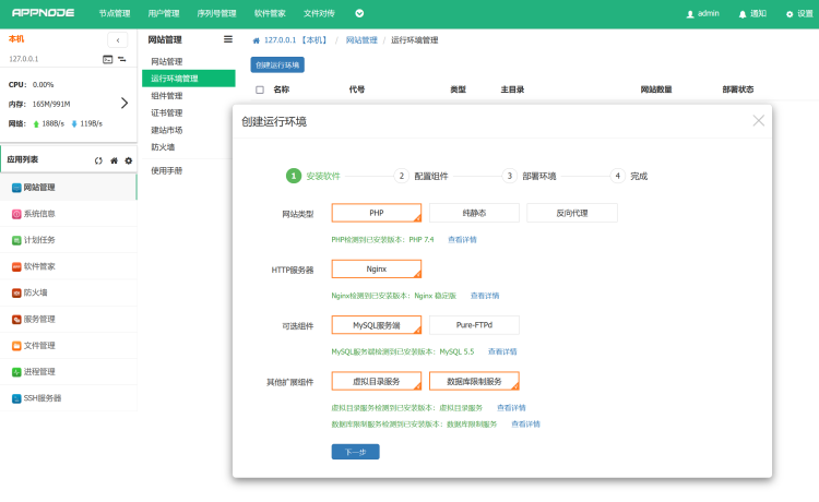 AppNode - Linux 云服务器集群管理软件 可视化网站管理运维