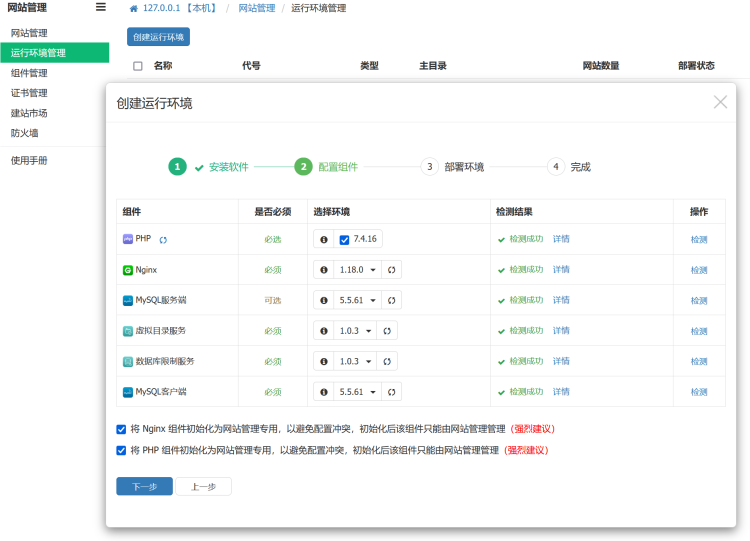 AppNode - Linux 云服务器集群管理软件 可视化网站管理运维