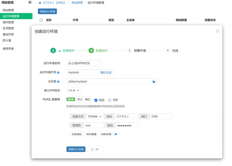 AppNode - Linux 云服务器集群管理软件 可视化网站管理运维