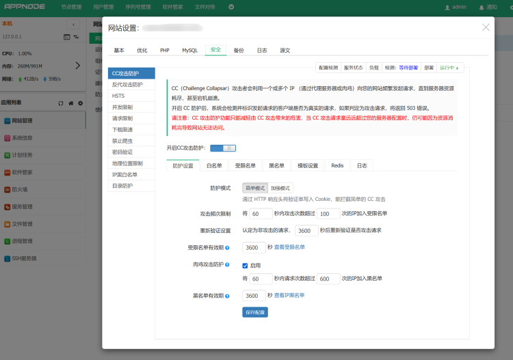 AppNode - Linux 云服务器集群管理软件 可视化网站管理运维