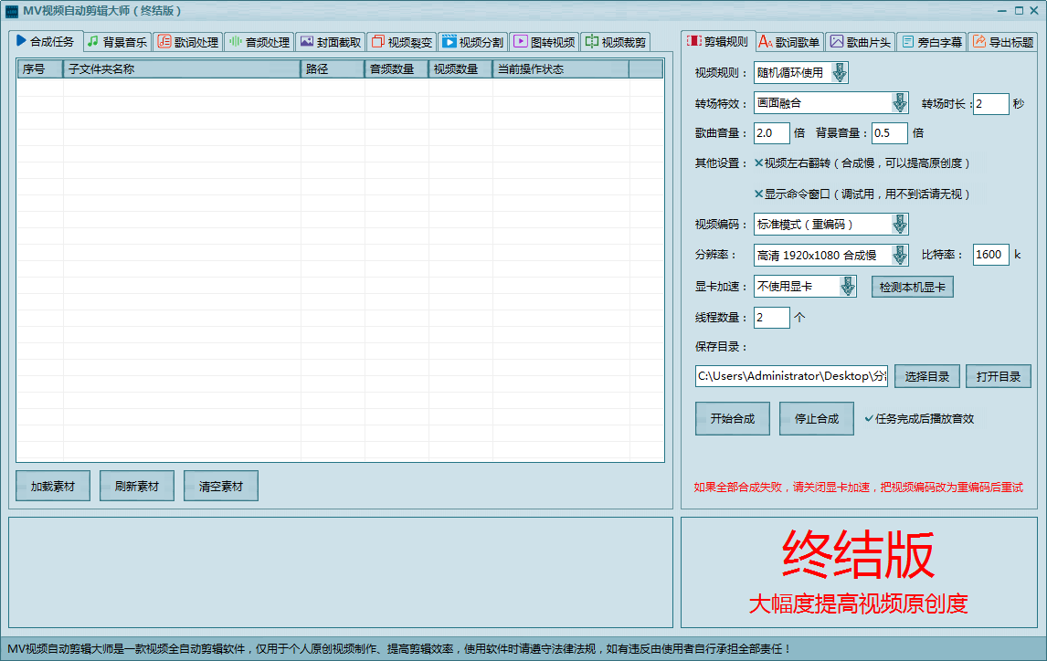 D1457视频批量剪辑大师2.0+MV视频自动剪辑大师(终结版)（AI全自动剪辑批量混剪视频剪辑大师）插图2