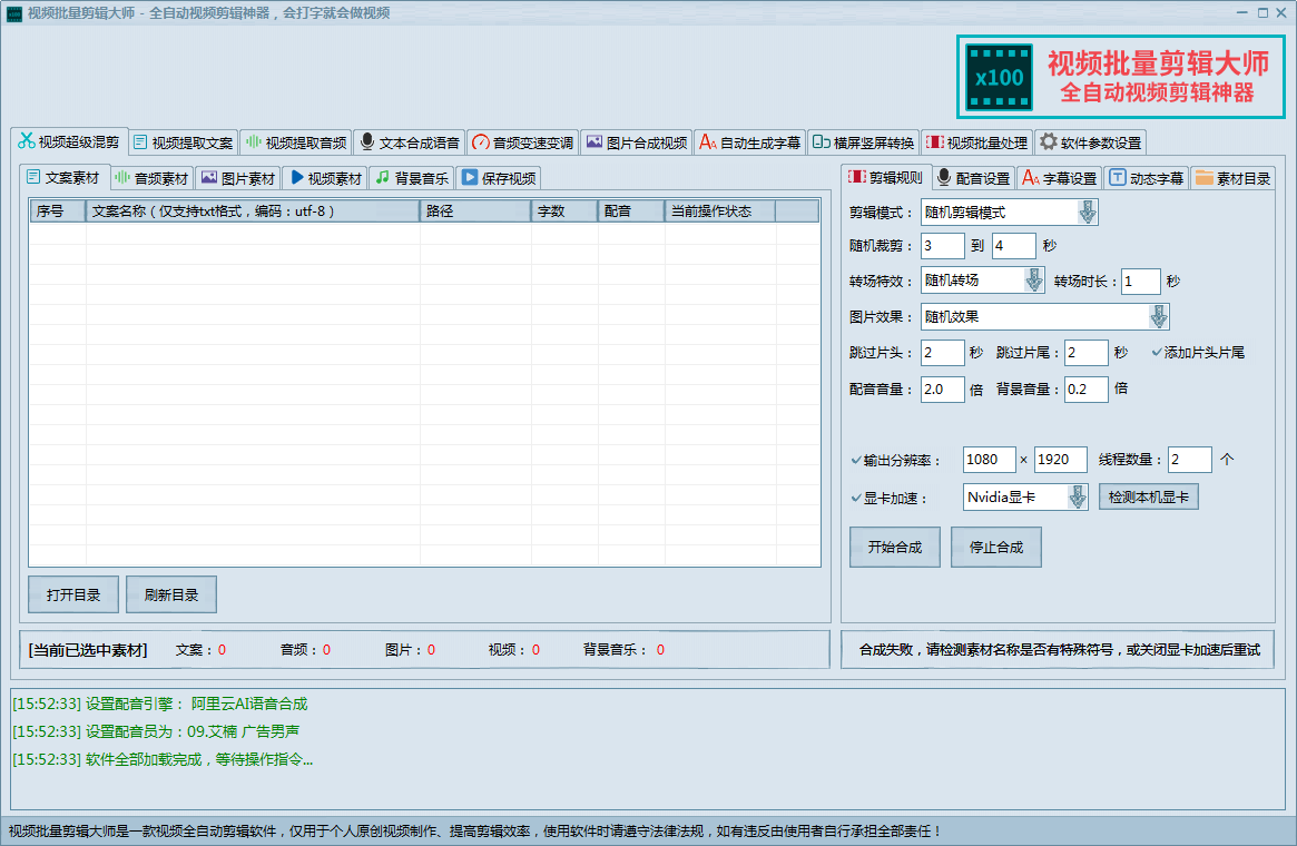 视频批量剪辑大师2.0+MV视频自动剪辑大师(终结版)（AI全自动剪辑批量混剪视频剪辑大师）