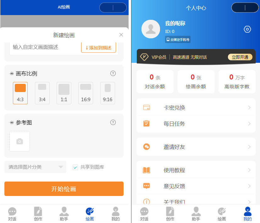 ChatGPT付费创作系统V2.8.4独立版 WEB+H5+小程序端 （新增Pika视频+短信宝+DALL-E-3+Midjourney接口）