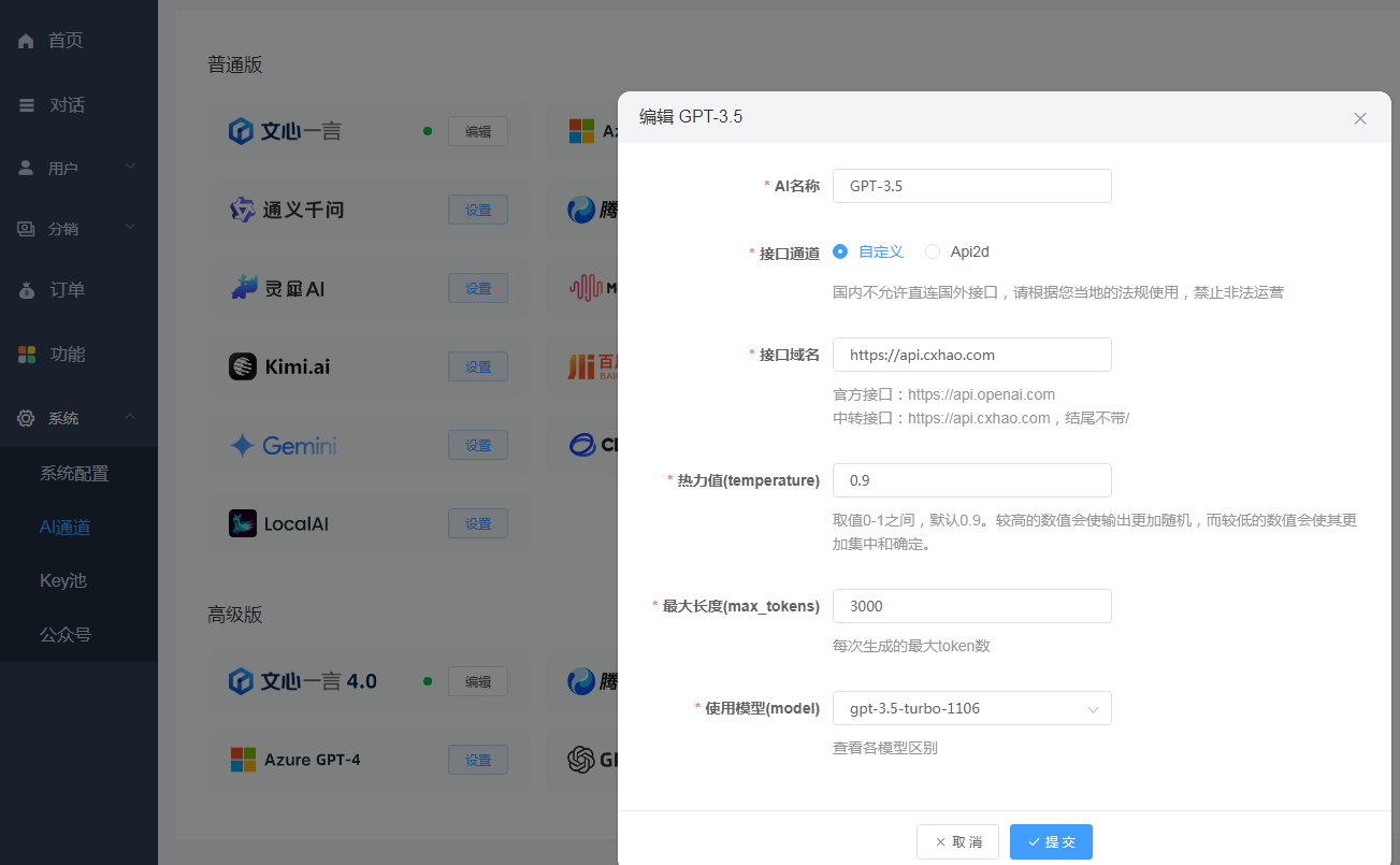 ChatGPT付费创作系统V2.8.4独立版 WEB+H5+小程序端 （新增Pika视频+短信宝+DALL-E-3+Midjourney接口）